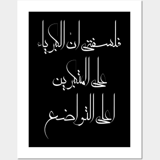 Inspirational Arabic Quote My Philosophy Is That Pride Over The Arrogant Is The Height Of Humility Minimalist Posters and Art
